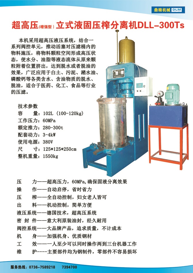液固分離壓榨機(jī)300TS,污泥處理，藥材壓榨，油渣處理，白土壓榨，水果榨汁