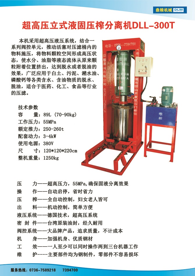 液固分離300t,油泥壓榨機(jī)，固液分離機(jī)，污泥脫液機(jī)，化工原料壓濾機(jī)